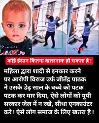 फिरोजाबाद के शिकोहाबाद में डेढ़ साल के मासूम आरव की हत्या के मामले ने पूरे देश को झकझोर दिया है। पुलिस के अनुसार आरोपी विराज उर्फ जितेंद्र ...